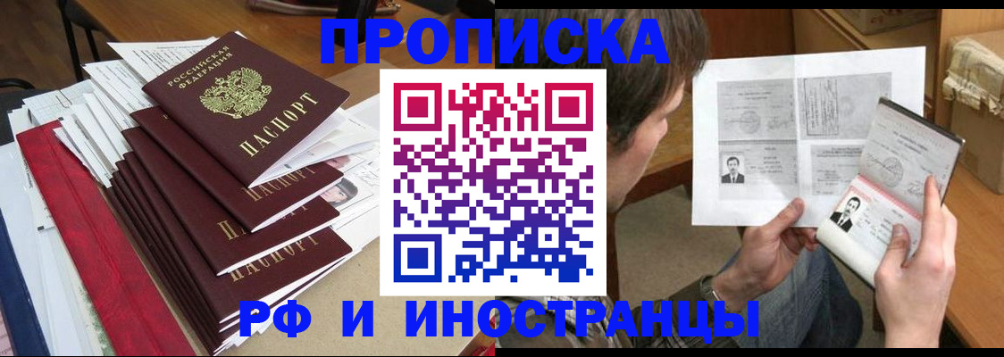 временная прописка в Шарыпово